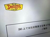 デニーズ、従業員名乗る人物の不適切投稿めぐり「ご報告」　広報「事実関係を調査・確認中」