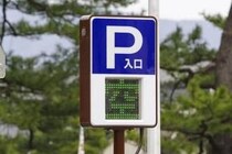 ロック板なし・ゲートなし駐車場の未払いは必ず捕まる？