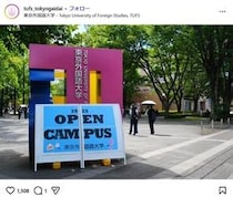 東京外大、「文明水準が低い」など誹謗中傷・差別的発言に抗議　学長名で「断固として反対」