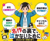 「アニメ制作の取引適正化」リーフレットに生成AI　公取委のX投稿に批判...その制作経緯は