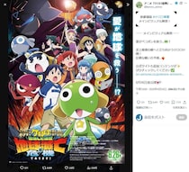 「福田組」集結の劇場版「ケロロ軍曹」に「私物化」の声、炎上止まず...　「作り直し」求めるオンライン署名も