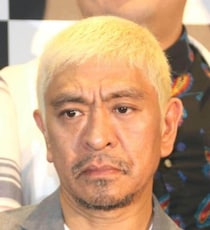 ダウンタウン松本人志、照れくさそう近影に反響...「俺たちの松ちゃん」「元気そうで何より」　高須克弥院長インスタに登場