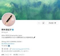 「アンナチュラル」野木亜紀子氏、俳優バッシング過熱めぐり「知見」披露　文春サムネは「ほんまゲスい」