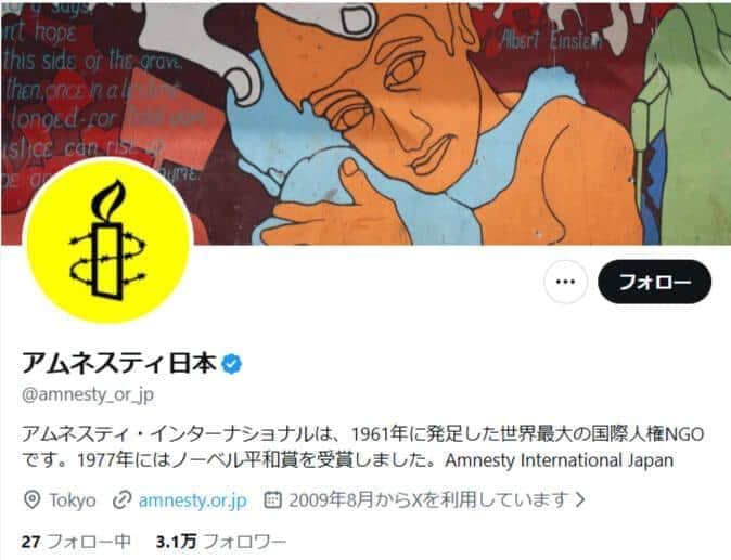 アムネスティ・インターナショナル日本公式X(@amnesty_or_jp)より