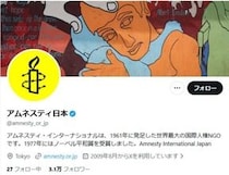 国際人権NGO・アムネスティ日本でパワハラ認定　外部弁護士「防止委員会の機能不全」指摘→謝罪