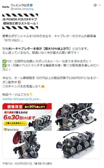 バイク商品を値上げ前に注文→納期3か月で値上げ後価格を提示　ウェビックが「運用の不手際」謝罪、旧価格で対応と発表