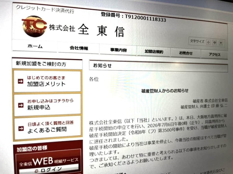 全東信公式サイトより