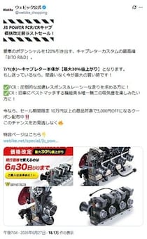 バイク商品を値上げ前に注文→納期3か月で値上げ後価格を提示　ウェビックが「運用の不手際」謝罪、旧価格で対応と発表