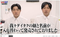 ダイタクのコレカ誤植、5年担当のマネジャーも「最終確認」で見誤り　本人が経緯を説明