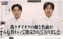 ダイタクのコレカ誤植、5年担当のマネジャーも「最終確認」で見誤り　本人が経緯を説明
