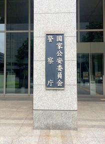 警察庁が「特殊詐欺に加担した若者の末路」啓発動画　「AIかと思ったら」...まさかの城島茂さん出演に驚き