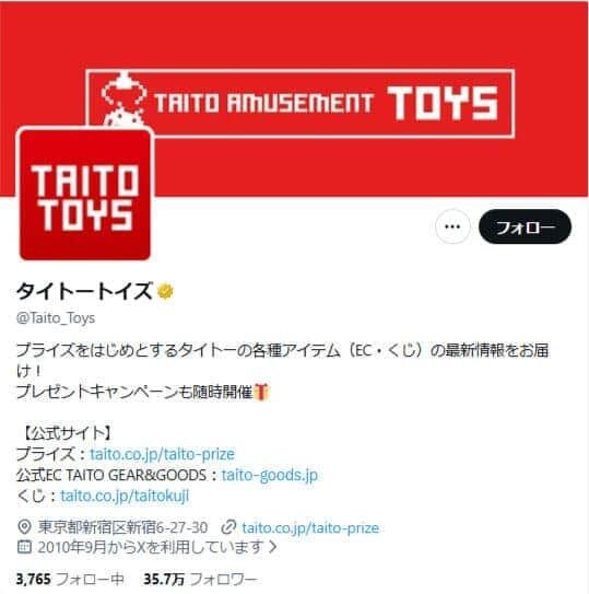 Xアカウント「タイトートイズ」(@Taito_Toys)より