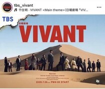悪役なのに愛されすぎ　ドラマ「VIVANT」直前生放送が決まり...公式SNSの出演者ビジュアルで爆笑を誘った男