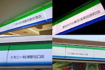 ファミマ、新規店舗「ファサード看板」から店名消えた？...指摘がX注目、「残念」の声も　本部の回答は