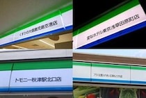 ファミマ、新規店舗「ファサード看板」から店名消えた？...指摘がX注目、「残念」の声も　本部の回答は