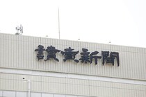 読売新聞、猛暑対策の定番商品めぐり「表記の誤り」謝罪　SNSでも「知らなかった」と驚き相次ぐ
