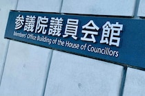 「なんか凄い目で睨んできた」百田尚樹氏が議員会館で鉢合わせた相手　「あー、朝から、楽しくないぞ」