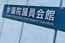 「なんか凄い目で睨んできた」百田尚樹氏が議員会館で鉢合わせた相手　「あー、朝から、楽しくないぞ」