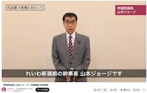 れいわ山本譲司氏、代表選出馬表明　山本太郎氏の代わりは「務まりません」...党の方針転換明言