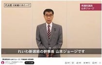 れいわ山本譲司氏、代表選出馬表明　山本太郎氏の代わりは「務まりません」...党の方針転換明言