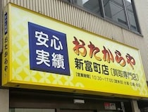 なぜ「買取専門店」が不気味なほど増えているのか　素人でも簡単に開業できる買取ビジネスのカラクリ