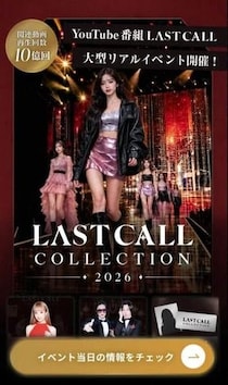 「LASTCALL」、バーキンプレゼント企画が「運営上の事情」で中止に　「愛沢えみりさんに責任があるものではございません」