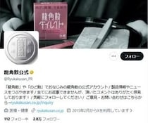 龍角散に「発注停止」の情報拡散→公式Xが反応「在庫は十分」　商品リニューアルで「新しいJANコードへ」