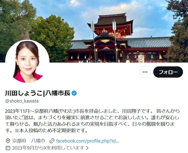 川田翔子市長のXアカウント(@shoko_kawata)より