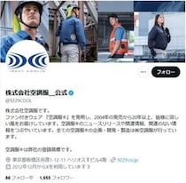 コミケの暑さ対策に「空調服」アリ？ナシ？　議論に公式X言及、高温多湿の環境でも「インナーを濡らしたり」アドバイス