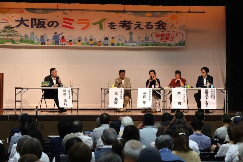 パネルディスカッション形式で大阪都構想に関する議論を行った(2026年7月25日、大阪市東成区)