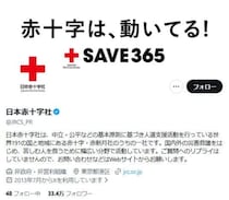 日本赤十字社、熊本地震の義援金募集装った「なりすましメール」に注意喚起　SNS怒り「人として恥ずべき行為」
