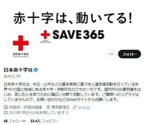 日本赤十字社、熊本地震の義援金募集装った「なりすましメール」に注意喚起　SNS怒り「人として恥ずべき行為」