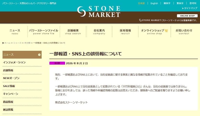 福岡の会社も誤情報だと否定