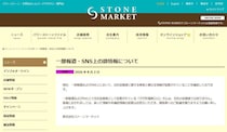 爆発犠牲者出たイオンテナントめぐりデマ相次ぐ　名指しの企業が次々に否定の声明【熊本地震】