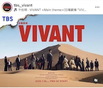 「VIVANT」考察合戦が止まらない...第13話予告に殺到　ファンが怪しむ裏切り者とは誰だ