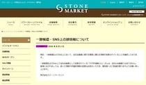爆発犠牲者出たイオンテナントめぐりデマ相次ぐ　名指しの企業が次々に否定の声明【熊本地震】