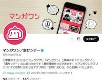 「マンガワン」第三者委報告書の編集者「G氏」は成田卓哉氏...Xで謝罪「真摯に向き合おうとしていませんでした」