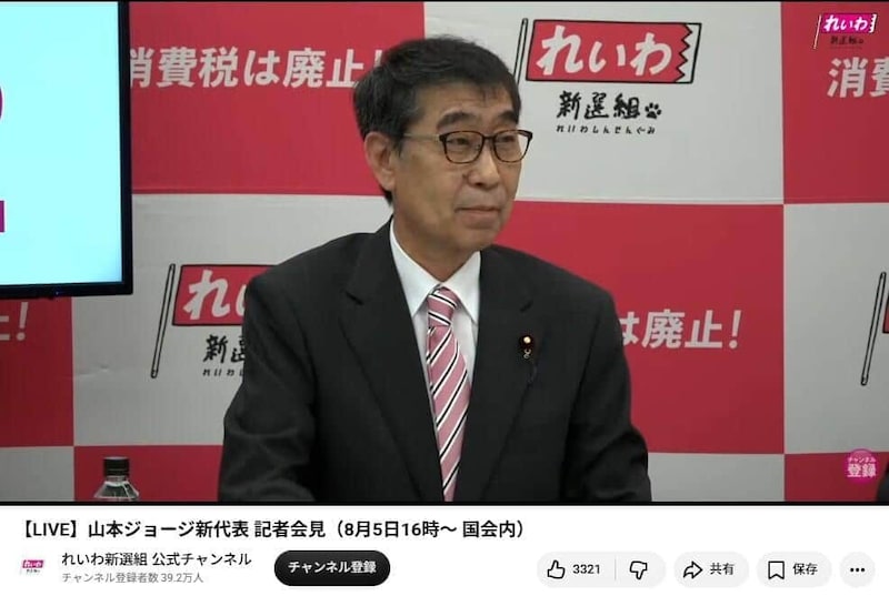 記者会見する山本譲司代表。この翌日に新党名が発表された(写真は、れいわ新選組の配信動画から)