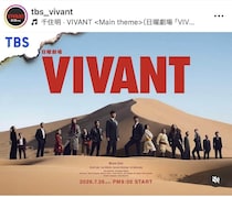 「VIVANT」美貌の新キャスト登場へ「オーラが半端ない」　最大の裏切りでファン困惑の衝撃展開にも騒然