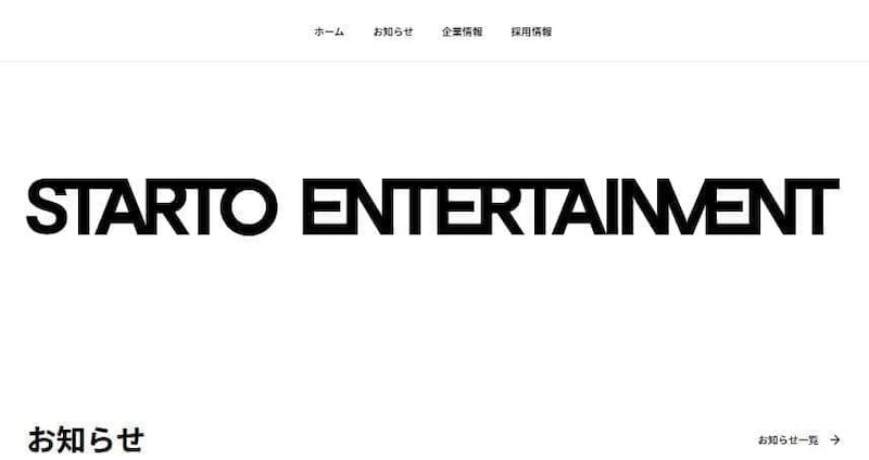「STARTO ENTERTAINMENT」のウェブサイト