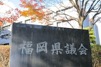 「地方議会のドン」全国で君臨する現実　福岡・蔵内勇夫議長は10期の大半が無投票当選、県議55年の人物も