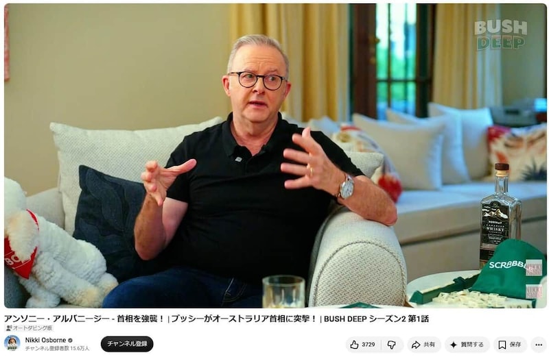 アルバニージー首相の言動が物議を醸した番組（Nikki OsborneのYouTubeチャンネルより）