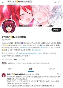 にじさんじ「夢月ロア」が起こした訴訟が和解　相手の物申す系VTuberは謝罪「虚偽の情報を伝えてしまった」