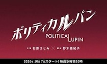 「なんだこのビジュは」「めっちゃカッコいい感じ」石原さとみ、待望の約2年半ぶり連ドラ主演...野木亜紀子と最強タッグ