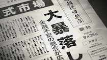 「ほったらかし投資」の悲しき末路…株価暴落で〈パニック売り〉してしまう投資家に欠落している視点
