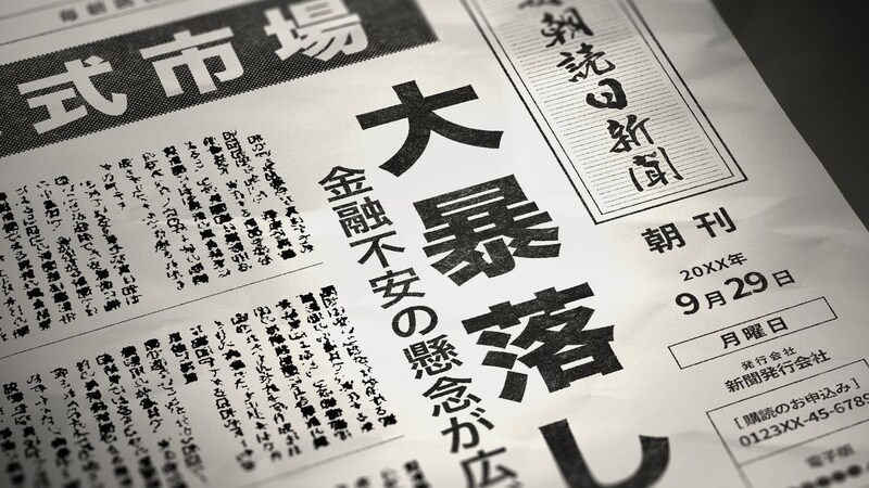 「ほったらかし投資」の悲しき末路…株価暴落で〈パニック売り〉してしまう投資家に欠落している視点