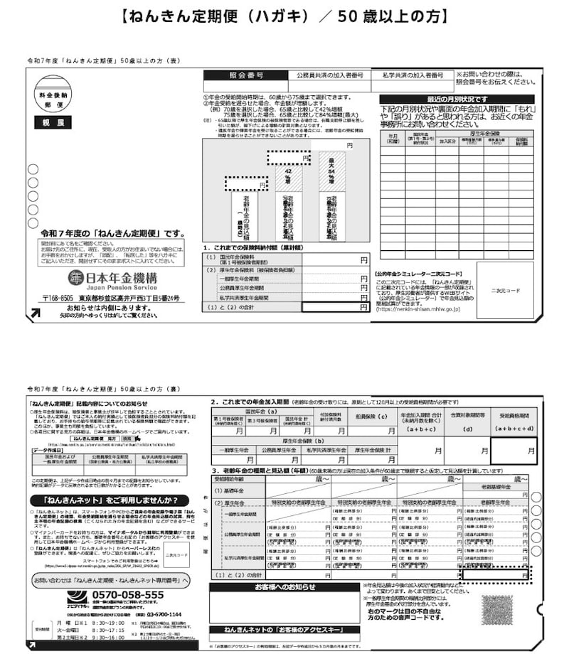 出典：日本年金機構ホームページ