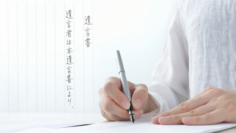 「この遺言書、本人が書いたの?」疑われる有効性…“自筆証書遺言”が招きやすい相続トラブル