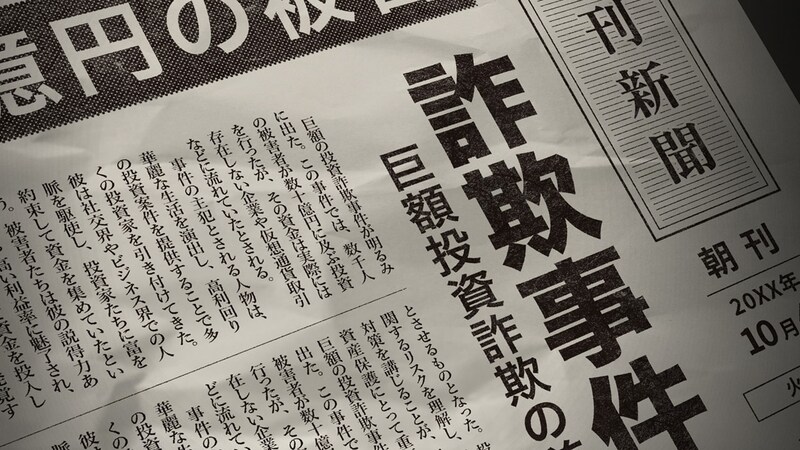 「もっと簡単に、早く儲けたい」人間の欲につけ込む投資詐欺が横行―“感情を持たないAI”が資産防衛に有効な納得の理由