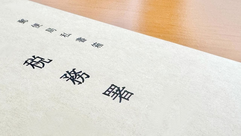 税理士から「相続税0円」と聞いていたのに…父の遺産〈貯金2億円〉と〈7億円のローン付き不動産〉を子どもたちで仲良く分けたが、1年後、億ションを買った次女に税務署から“お尋ね”が届いたワケ